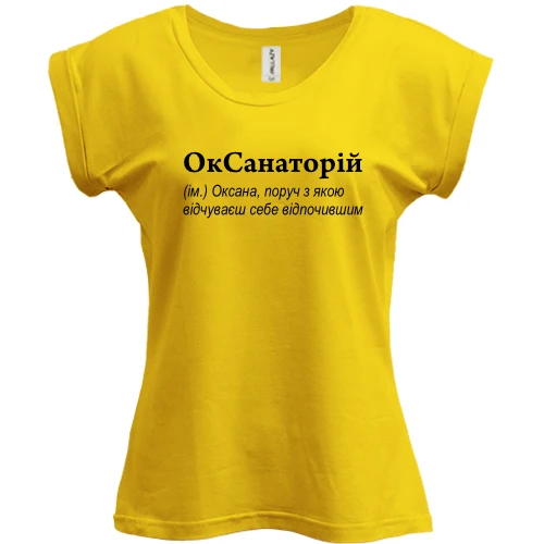 Футболка женская PANI, Желтый, для Оксаны - "ОкСанаторій"