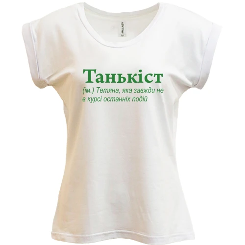Футболка женская PANI, Белый, для Татьяны - "Танькіст"
