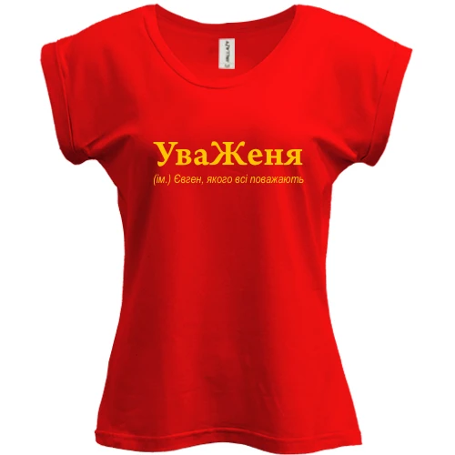 Футболка жіноча PANI, Червоний, для Євгенія - "УваЖеня"