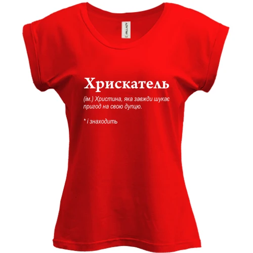 Футболка женская PANI, Красный, для Кристины - "Хрискатель"