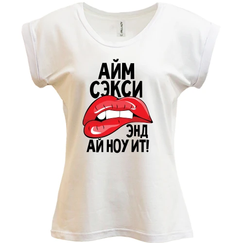 Футболка женская PANI, Белый, Айм секси, энд ай ноу ит!