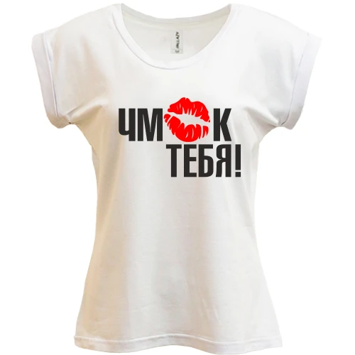 Футболка женская PANI, Белый, Чмок тебя!