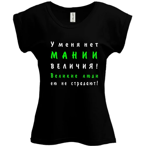 Футболка женская PANI, черный, Нет мании величия
