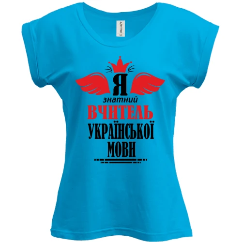 Футболка женская PANI, Белый, Я знатный учитель украинского языка