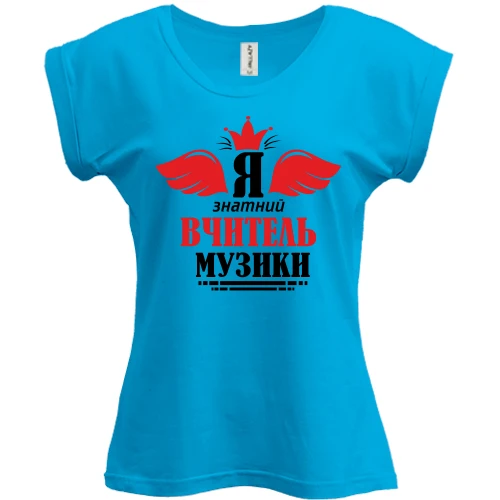 Футболка жіноча PANI, Білий, Я знатний вчитель музики