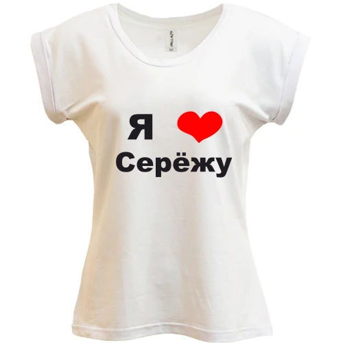 Футболка женская PANI, Белый, Я люблю Серёжу