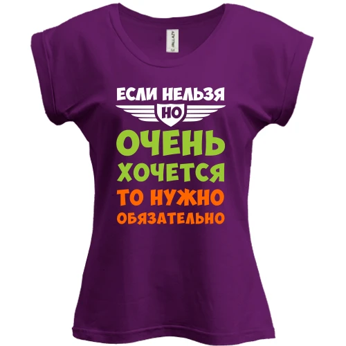 Футболка женская PANI, Фиолетовый, если нельзя, но очень хочется..