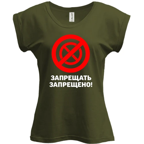 Футболка женская PANI, Черный, Запрещать запрещено!