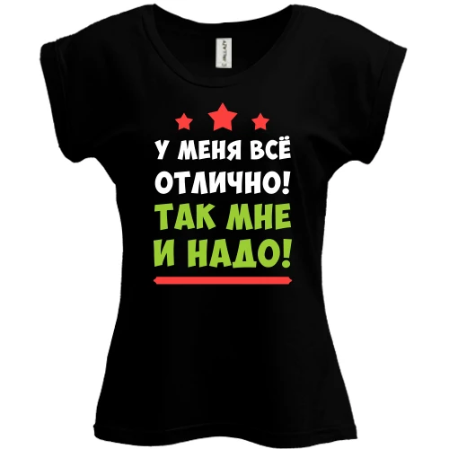 Футболка жіноча PANI, Чорний, В мене все гаразд. Так мені і треба!