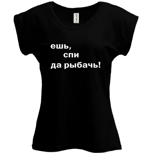 Футболка жіноча PANI, Чорний, Їж, спи так лови рибу