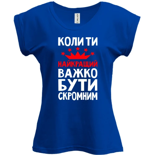 Футболка женская PANI, Синий, Когда ты лучший трудно быть скромным