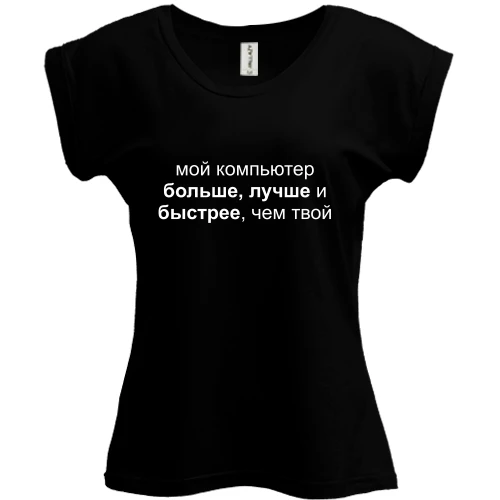 Футболка жіноча PANI, Чорний, Мой компьютер