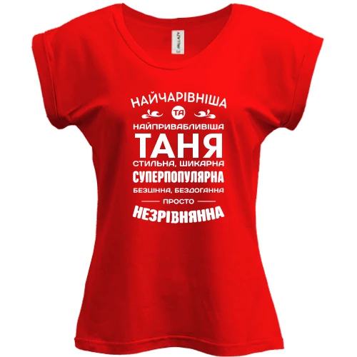 Футболка женская PANI, Красный, Прекраснейшая Таня