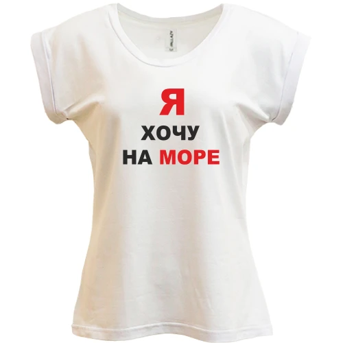 Футболка женская PANI Я хочу на море