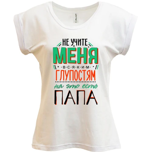Футболка жіноча PANI, Білий, Не вчіть мене дурницям