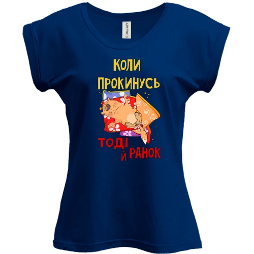 Футболка жіноча PANI, Синій, коли я прокинусь тоді і ранок