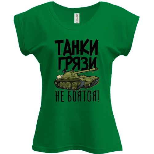 Футболка женская PANI, Зеленый, Танки грязи не боятся