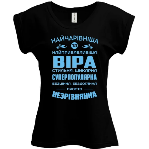 Футболка женская PANI Прекраснейшая Вера