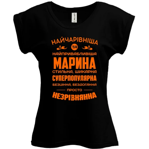 Футболка жіноча PANI Найчарівніша Марина