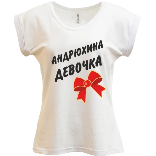Футболка женская PANI, белый, Андрюхина девочка