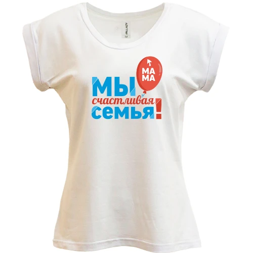 Футболка женская PANI, Белый, Мы счастливая семья (мама) 2
