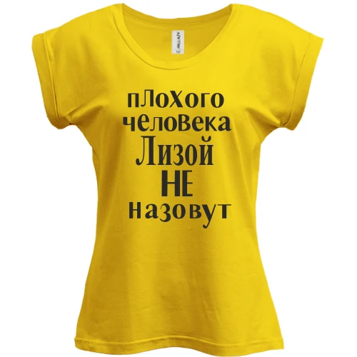 Футболка жіноча PANI, Бежевий, Лизой не назовут (2)