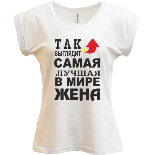 Футболка женская PANI Так выглядит лучшая жена