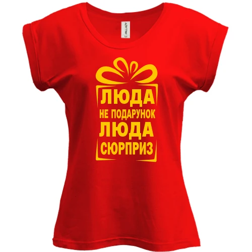 Футболка женская PANI, красный, Люда не подарок