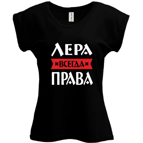 Футболка женская PANI, черный, Лера всегда права