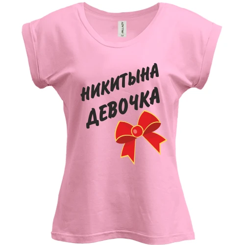 Футболка женская PANI, розовый, Никитина Девочка