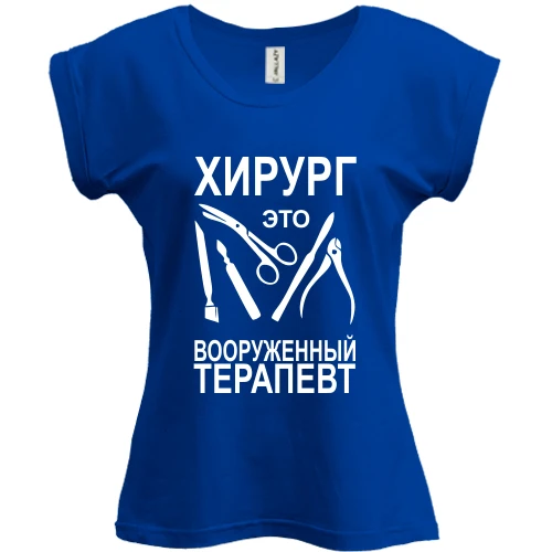 Футболка женская PANI, Синий, Хирург - это вооруженный терапевт