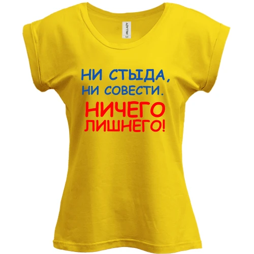 Футболка жіноча PANI, Жовтий, Ні сорому, ні совісті