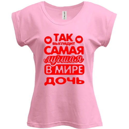 Футболка женская PANI, Розовый, Так выглядит лучшая Дочь