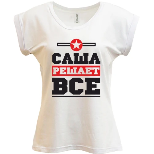 Футболка женская PANI, Белый, Саша решает всё