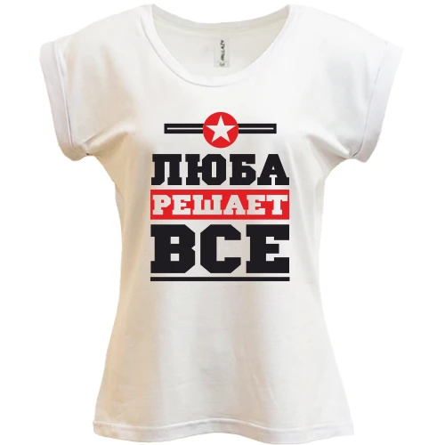 Футболка женская PANI, Белый, Люба решает всё