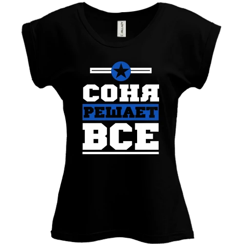 Футболка женская PANI, Черный, Соня решает всё