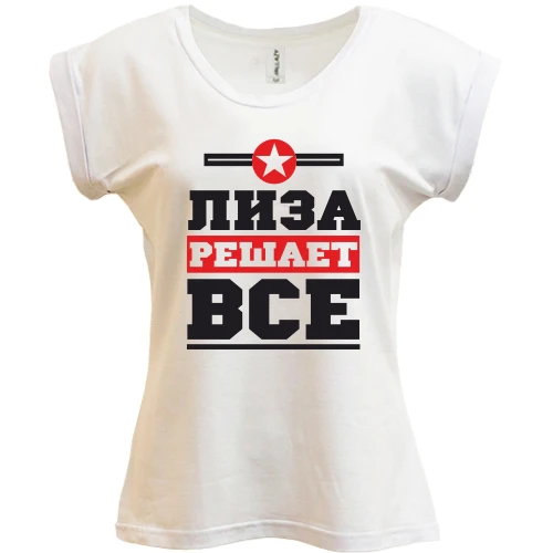 Футболка женская PANI, Белый, Лиза решает всё