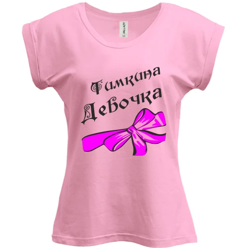 Футболка женская PANI, розовый, Тимкина Девочка