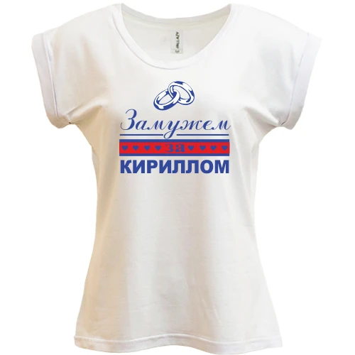 Футболка женская PANI, белый, Замужем за Кириллом