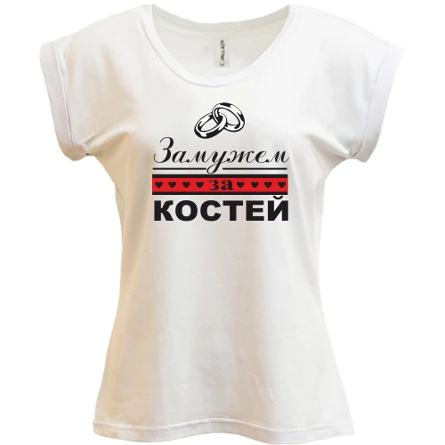 Футболка женская PANI, Белый, Замужем за Костей
