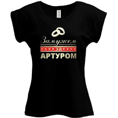 Футболка женская PANI Замужем за Артуром