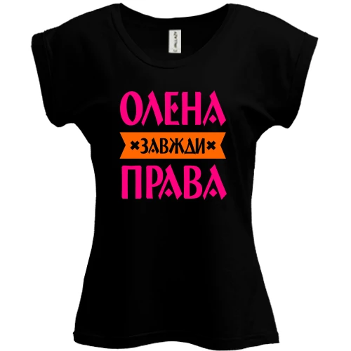 Футболка жіноча PANI, Чорний, Олена завжди права