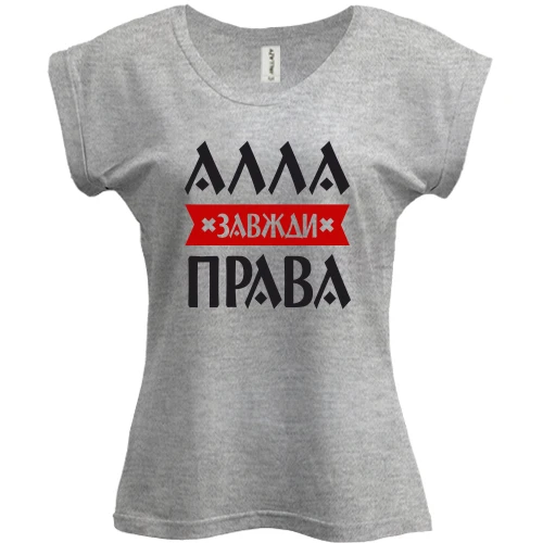 Футболка жіноча PANI, Сірий меланж, Алла завжди права