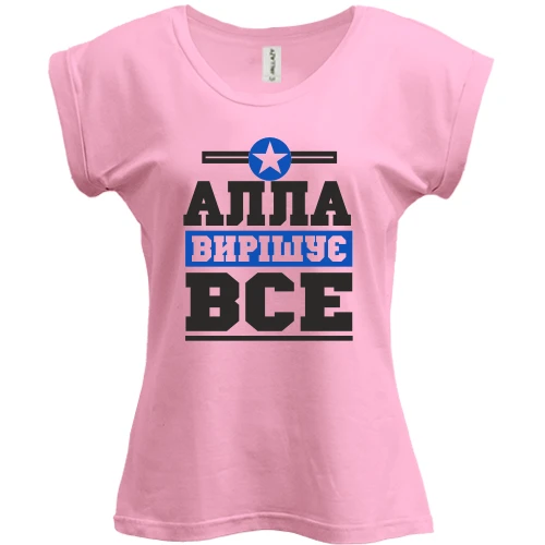 Футболка жіноча PANI, Рожевий, Алла вирішує все