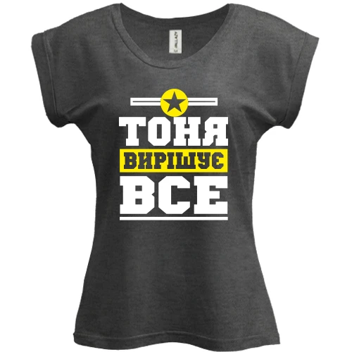 Футболка жіноча PANI, Чорний, Тоня вирішує все