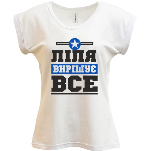 Футболка жіноча PANI, Білий, Ліля вирішує все