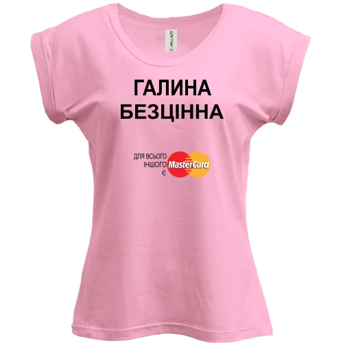 Футболка жіноча PANI, Рожевий, з написом "Галина Безцінна"