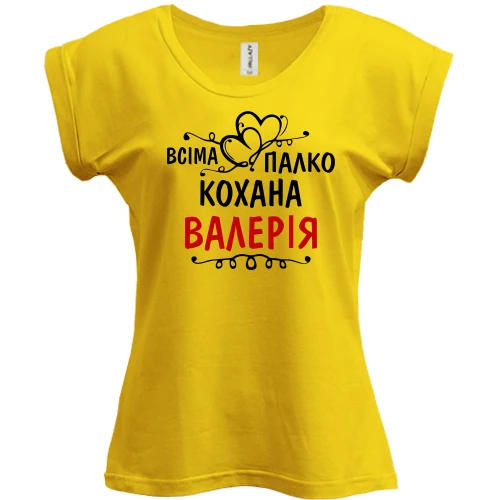 Футболка жіноча PANI, Жовтий, з написом "Всіма улюблена Валерія"