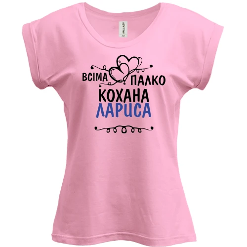 Футболка жіноча PANI, Рожевий, з написом "Всіма улюблена Лариса"