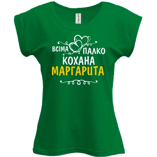 Футболка жіноча PANI з написом "Всіма улюблена Маргарита"